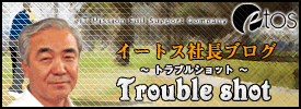 �C�[�g�X�В��u���O�` Trouble Shot �`