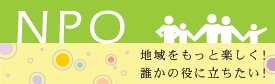 NPO�ꗗ