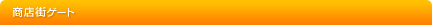 ���X�X�Q�[�g